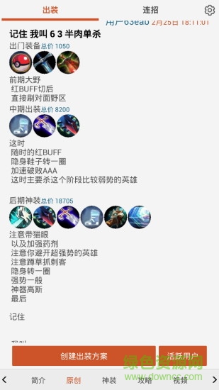 300英雄控攻略助手