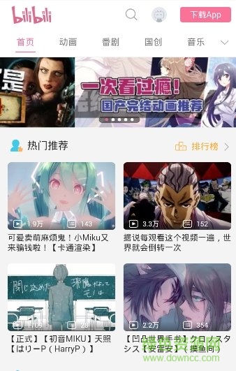 bilibili秋季分享版