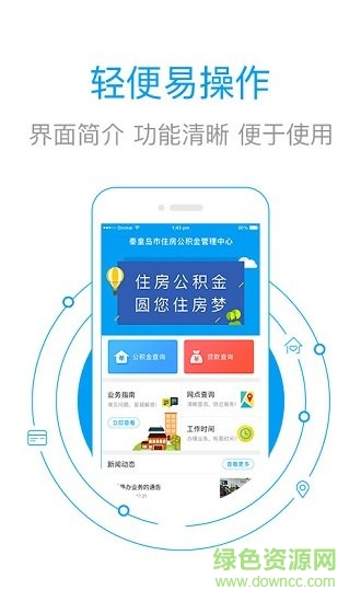 秦皇岛市公积金查询软件