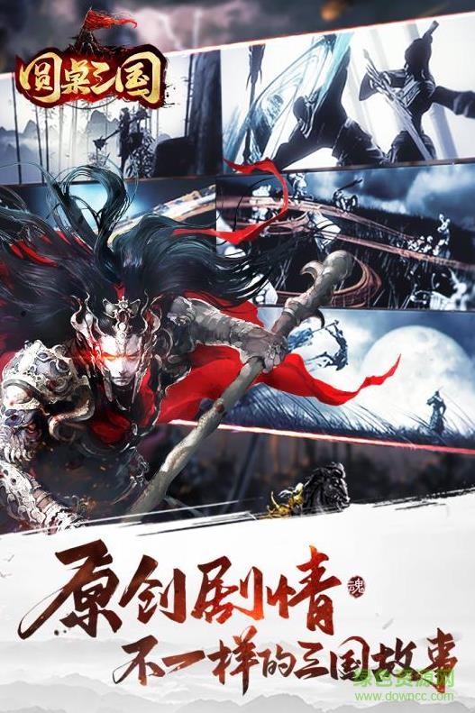 果盘手游圆桌三国