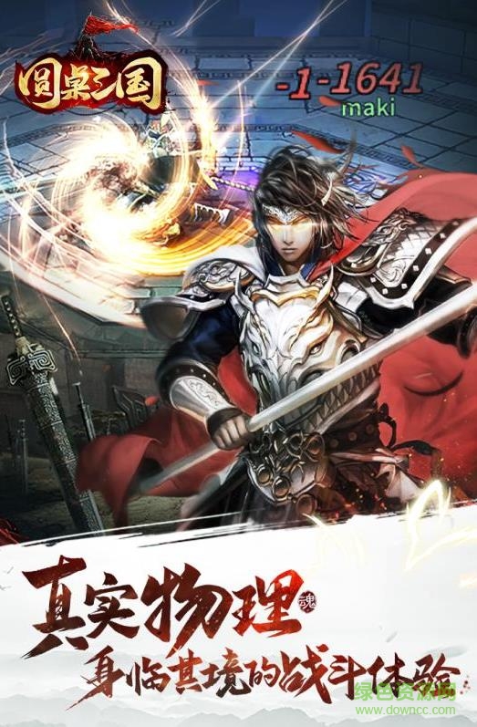 圆桌三国九游版