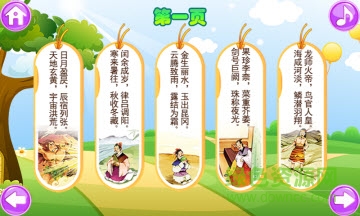 宝宝学千字文游戏