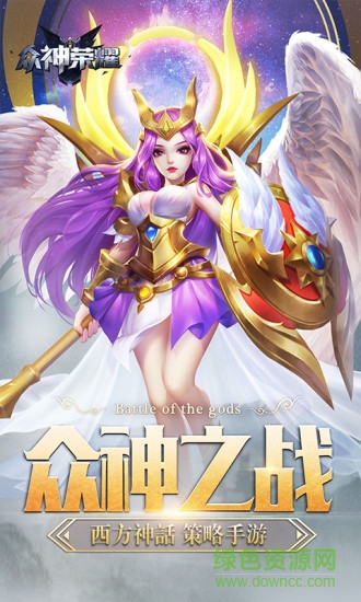 众神荣耀手游百度版