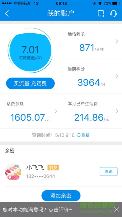 移动4g管家app