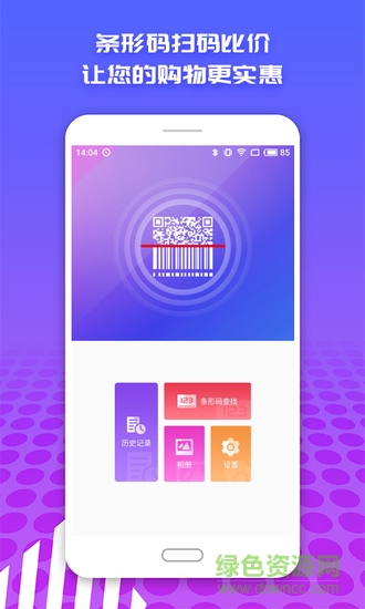 扫码查价app