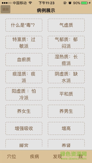平衡灸师app