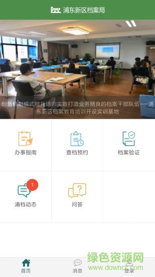 浦东档案app