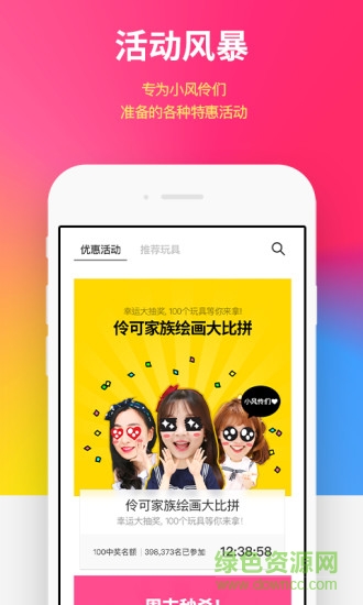 小伶玩具app