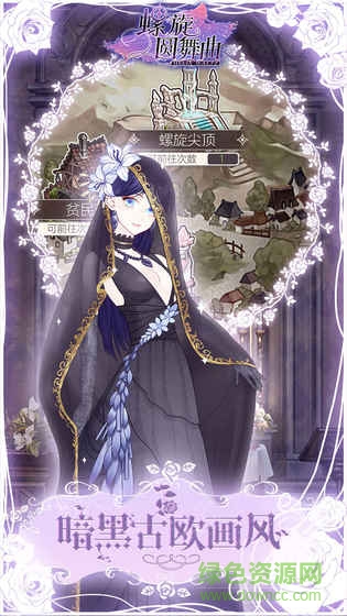 螺旋圆舞曲手游