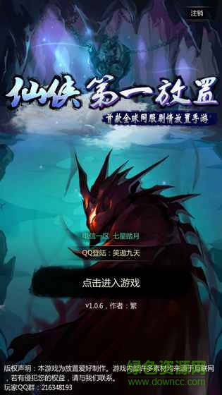 仙侠第一放置单机安卓版