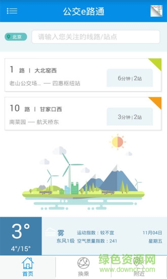 公交e路通手机app下载