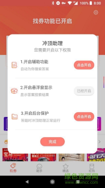 有券助手答题助手