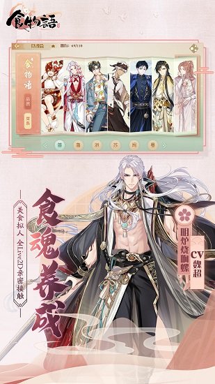 食物语苹果版下载