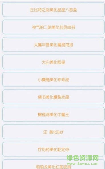 球球大作战美化包