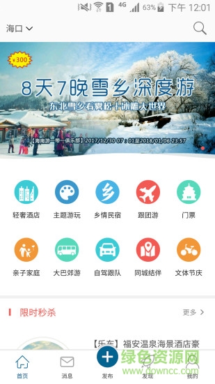 爱哪哪周边游手机版