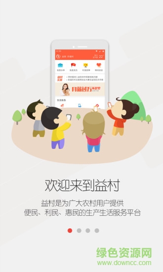 58农服益村平台ios