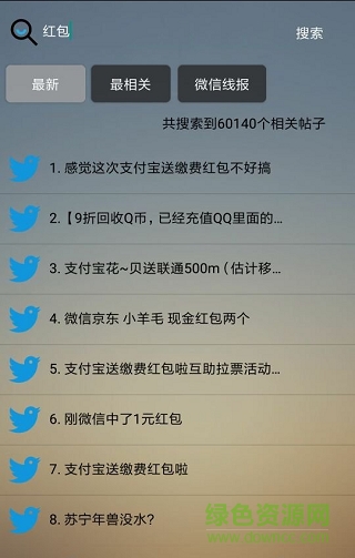 线报软件手机版