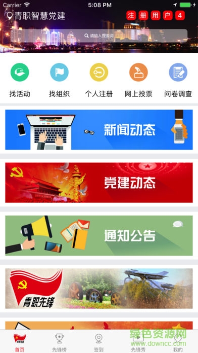 青职智慧党建 青职智慧党建安卓版下载