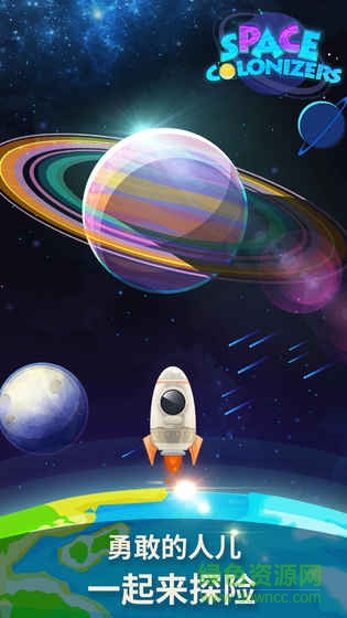 星际移民苹果无限金币版