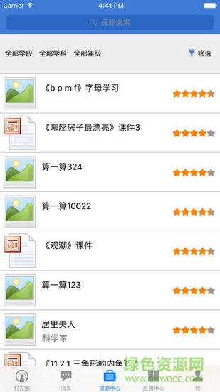 博山教育资源公共服务平台