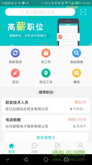 优才直聘网app