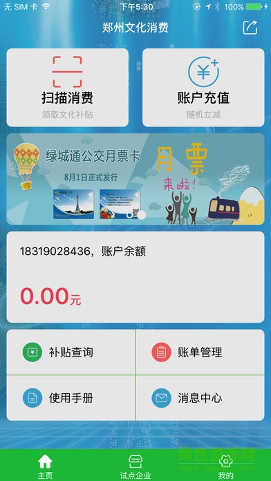 郑州文化消费app下载