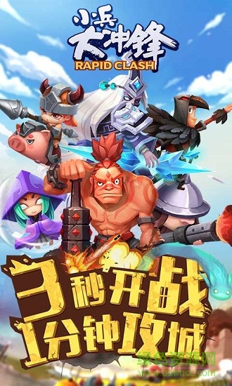 小兵大冲锋百度版 小兵大冲锋最新百度版下载