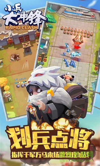 小兵大冲锋vivo版本