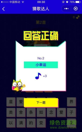 猜歌达人答案大全