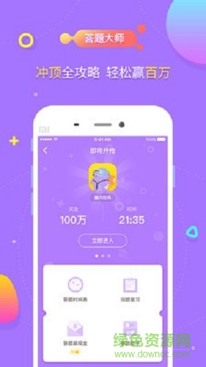 脑力大亨app