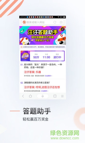 搜狗汪仔答题iphone下载