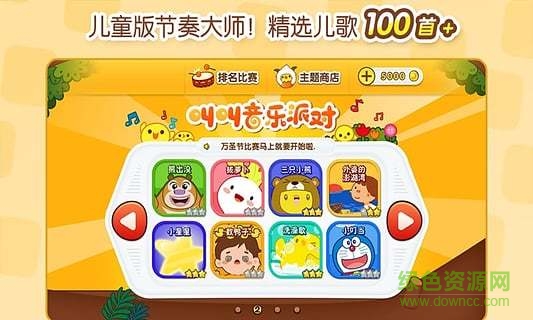 叫叫儿歌派对游戏