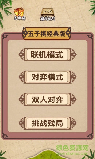 五子棋经典版