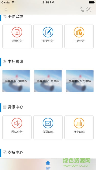 中航招标app下载