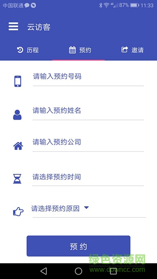 访客系统云访客软件