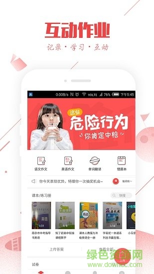 作业互动组手机版