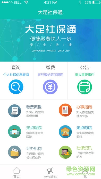 大足社保通 大足社保通app下载