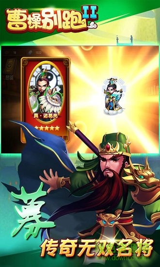 曹操别跑II果盘版