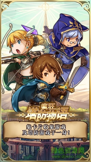 疯狂塔防物语 疯狂塔防物语内购最新版