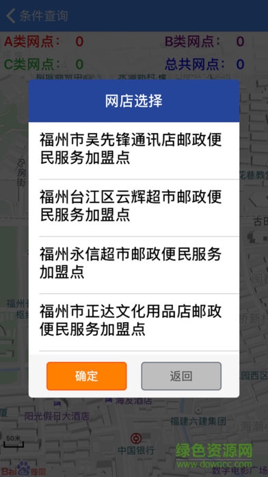 邮政渠道管家app