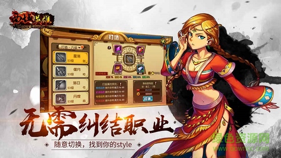 想想互娱西域英雄