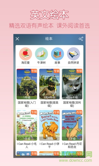 可可宝贝三年级上册app