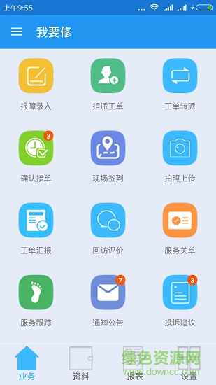 我要修app