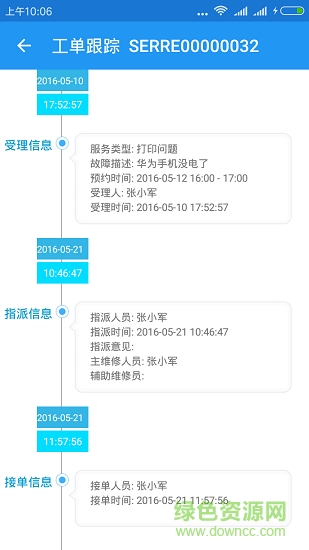 我要修(上门维修)
