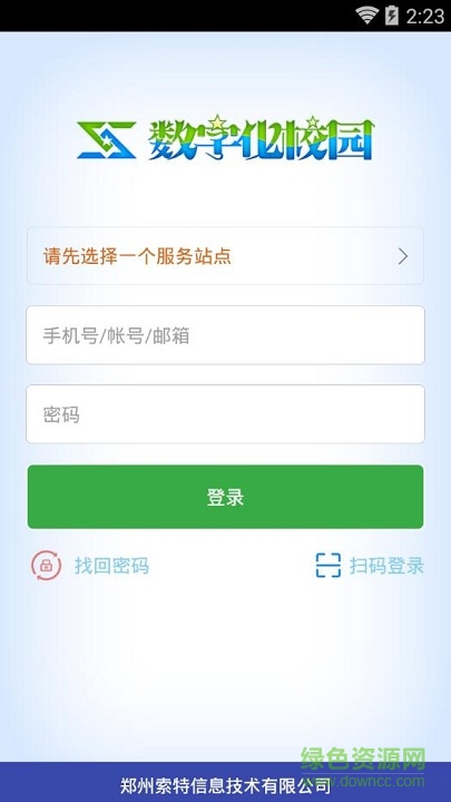 郑州智慧校园教师端