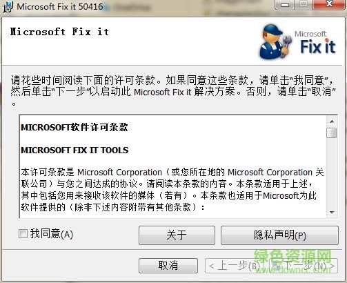 microsoftfixit50416下载