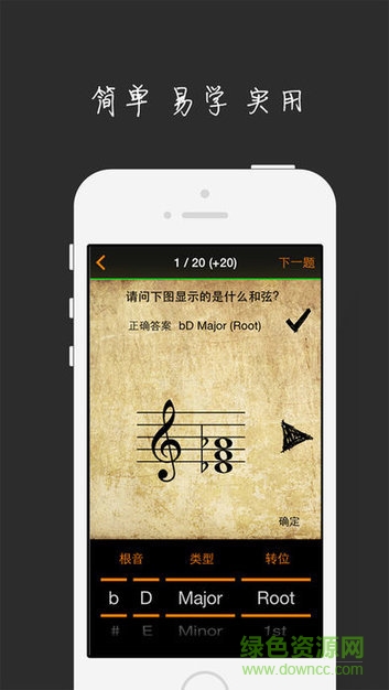 和弦大师安卓版