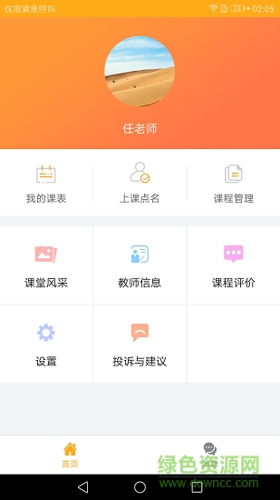 课袋管家平台老师端
