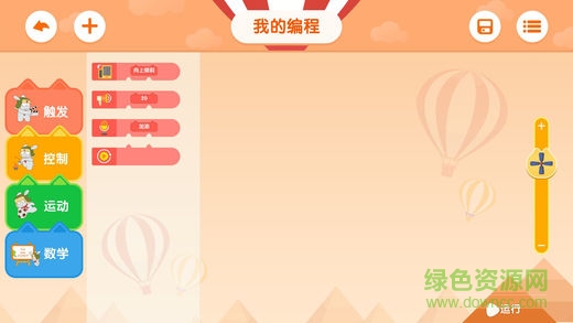 米兔智能积木app
