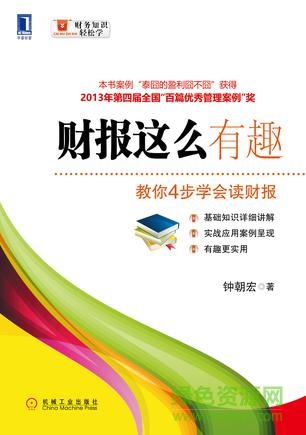 财报这么有趣pdf